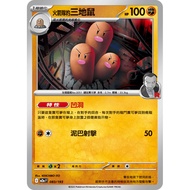 Brick Cabinet Pokémon No. 48 Super Evolution Dream ex// Three Gophers Of The Rockets 083/193