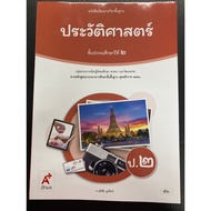 History Textbook Grade2 Ajarn