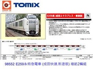 佳鈺精品-TOMIX-98552-E259系成田空港新塗裝電車增節2輛組-特價-到貨