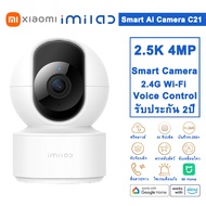 XIAOMI IMILAB C21 ฟรีคลาวด์บันทึก กล้องวงจรปิด wifi คมชัด 2.5K ระบบ ai สั่งด้วยเสียง Google Assistan