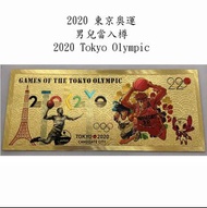 🎁男兒當入樽 金鈔 2020 東京 奧運 日本 漫畫 動畫 紀念 收藏(非銀行發行) 卡通 2020 Tokyo Olympic SLAM DUNK Comics Commemorative note