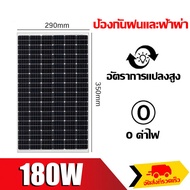 🎁ไม่เก็บค่าไฟนาน 100 ปี🎁 แผงโซล่าเซลล์ 180W/280W/380W/480W/580W สำหรับชาร์จแบตเตอรี่ IP67 กันน้ำและป