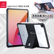 XUNDD 軍事氣囊 2020/2019 iPad 10.2吋 共用 隱形支架殼 平板防摔保護套(極簡黑)