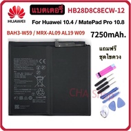 แบตเตอรี่ MatePad Pro MRX-AL09 AL19 W09 MatePad 10.4 Battery HB28D8C8ECW-12 แบต HuaWei 10.4 /HuaWei