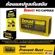 ก้อนแคปซูล VCI กันสนิม ZERUST : ZERUST VAPOR CAPSULE ยับยั้งปฏิกริยาการเกิดสนิมในพื้นที่ปิด ป้องกันส