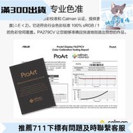asus PA279CV專業電腦屏幕4K顯示器臺式電腦辦公商務hdmi護眼繪圖升降電腦顯示屏27英寸HDR外接筆記本