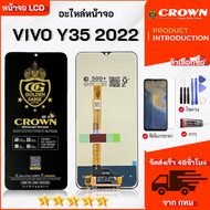 หน้าจอ vivo Y35 จอ LCD วีโว่ Y35 (2022) อะไหล่มือถือ LCD Screen Display Touch vivo Y35 จอY35(2022)