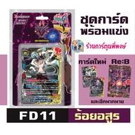 Buddyfight BFT-fd11 Fighter Deck Ready-To-Play Card Set Brother Phong fd11 29/10/68