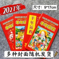 优智日历 日历2027年日羊年老黄历农历看日子传统风俗日历运程皇历96页 Youzhi Calendar 2027 Year of the Sheep Traditional Chinese Alma