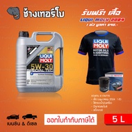 ⭐เสื้อ+ส่งฟรี+กรอง ✅LIQUI MOLY ⏩Special Tec F⏪ 5W-40 น้ำมันเครื่อง สังเคราะห์แท้ 5w40 ขนาด 5 ลิตร / 