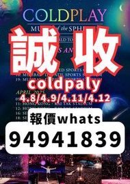 「誠收」Coldplay演唱會