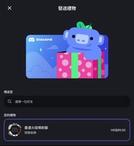 [有貨] Discord 飾品 / Discord nitro 送禮 (2*boosts included for nitro) [官方渠道購買/無需帳密]