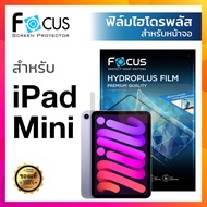 [กันรอยหน้าจอ] ฟิล์มไฮโดรเจล ใส ด้าน ไฮโดรพลัส Focus Hydroplus iPad Mini 6 / iPad Mini 5 2019 / iPad Mini 4 / iPad Mini 3 2 1 โฟกัส ไอแพด มินิ