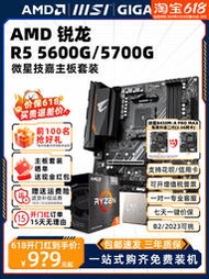 AMDR5 5600G GR7 5700G主板CPU板