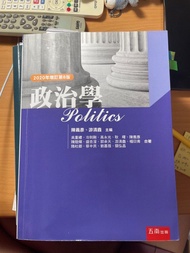 政治學（8版）陳義彥 吳重禮 五南 9789865222116