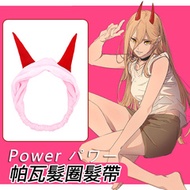 POWER帕瓦髮圈髮帶 鏈鋸人 電鋸人 波奇塔