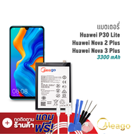 Meago แบตเตอรี่ Huawei P30 Lite / Nova2 Plus / Nova 2i / Nova3 Plus / Nova 3i / HB356687ECW แบตหัวเว