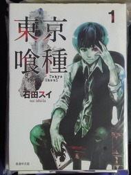 ［絕版］ 2015年 玉皇朝 《東京喰種 Tokyo Ghoul》漫畫 全14期完 （石田スイ 石田翠 作品）