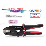 裸旗型端子2.8/4.8/6.3 壓接鉗