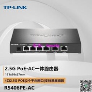 TP-LINK TL-R5406PE-AC 2.5G千兆5口6口POE路由器WIFI6易展組網AP