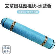 艾草頸椎枕頭 糖果型頸椎枕頭單人枕芯圓柱枕成人護頸枕