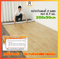 Hoptech  ปูพื้นห้องนอน เสื่อน้ำมัน ผิวด้านหน้าทราย ลายไม้ ทางร้านตัดรวมยาวเป็น 1 ม้วน ไม่แยกชิ้น (หน