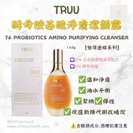 現貨[包郵]💝TRUU 76 酵母胺基酸淨膚潔顏露