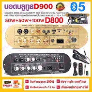 Mini Amp D900 Bluetooth Amplifier D800 HiFi Board Subwoofer – Support AC220V/DC12-24V