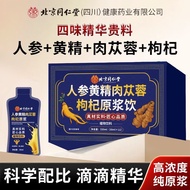 Beijing Tongrentang Ginseng Ginseng Yellow Extract Pork wolfberry Original Pulp Drink 330ml Stay Up 