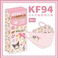 台灣製 Kuromi KF94 成人立體口罩 獨立包裝 4D口罩 MIT 卡通口罩 公仔口罩 Melody 粉紅色 音符款 Sanrio 韓版 醫療口罩 醫用口罩 盛籐 台灣直送 台灣限定 台灣口罩代