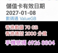 包平郵 Sim 卡 🔸數碼通 ValueGB 儲值卡 年卡 手機號碼靚號 易記號碼 電話號碼 本地數據卡 香港數據卡