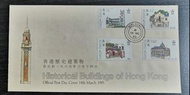 1985年香港歷史建築物首日封