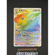 Pokemon S-Chinese Dragonite VSTAR 163/131 HR Rainbow Holo cs6bC-163