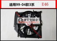 樂至✨現貨適用於寶馬E46 318i水箱電子扇 320i冷卻風扇 325i熱電子風扇