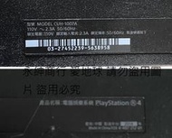二手市面稀少SONY 新力PS4主機CUH-1107A (上電有反應但狀況如圖當收藏/裝飾品)