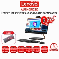 [ผ่อน 0% 10 ด.]LENOVO IDEACENTRE A540-24API F0EM00ACTA/Ryzen 5 PRO 4650GE/ประกัน 3y+onsite