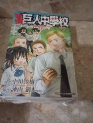 進擊的巨人中學校 漫畫 1-6+抗     自有書   68車庫一套漫畫1