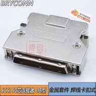 超低價【橙子二號店免運】SCSI連接器 SCSI 50P  SCSI HPDB 50芯插頭 焊線 鐵殼卡扣式詢價