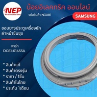 N3081 ขอบยางประตูเครื่องซักผ้าฝาหน้าซัมซุง SAMSUNG DC81-01455A รุ่น WW70T3020WW   WW80T3040WW  WW85T