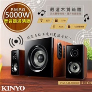 【KINYO】2.1聲道木質鋼烤音箱.音響.藍芽喇叭(KY-1856)絕對震撼