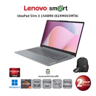 Lenovo IdeaPad Slim 3 15ABR8 (82XM003MTA) Ryzen 5 7530U/8GB/512GB/15.6"/Win11+Office (Arctic Grey)