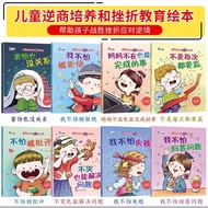 [SG STOCK] Chinese Children Storybook - Values (1 set of 8) 儿童培养和挫折教育绘本