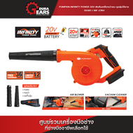 [เครื่องเปล่าไม่มีแบตเตอรี่] PUMPKIN INFINITY POWER 20V พัมคิน เครื่องเป่าลม-ดูดฝุ่นไร้สาย ปรับองศา 