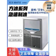 艾世銘製冰機星崎商用製冰機SRM-100B一體式製冰機大方冰酒吧咖啡