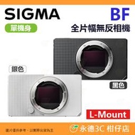 預購 SIGMA BF 機身 BODY 全片幅無反相機 恆伸公司貨 內建記憶體 多種色彩模式