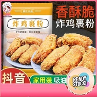 500g 炸鸡粉香酥脆炸粉脆皮 Crispy Fried Chicken Powder 500g