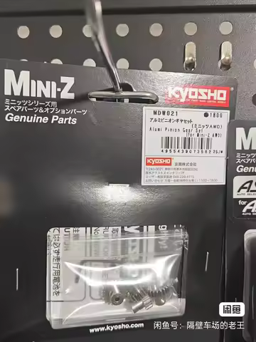 Rc model automotive parts Kyosho OP accessories MA020 AWD four-wheel drive mosquito bike MDW021