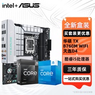 华硕（ASUS）H610/B760 主板套装 英特尔12代 i5 12490F/12600KF/i512400F盒装 主板CPU套装 板U套装 华硕 TX B760M WIFI 天选D4 i5 126