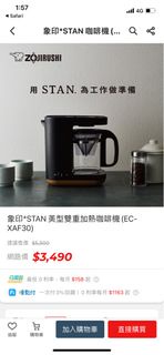 象印*STAN 美型雙重加熱咖啡機(EC-XAF30)