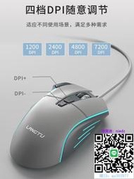 滑鼠新版狼途G1PRO游戲輕量化7200dpi四檔調節有線電競CS吃雞LOL鼠標